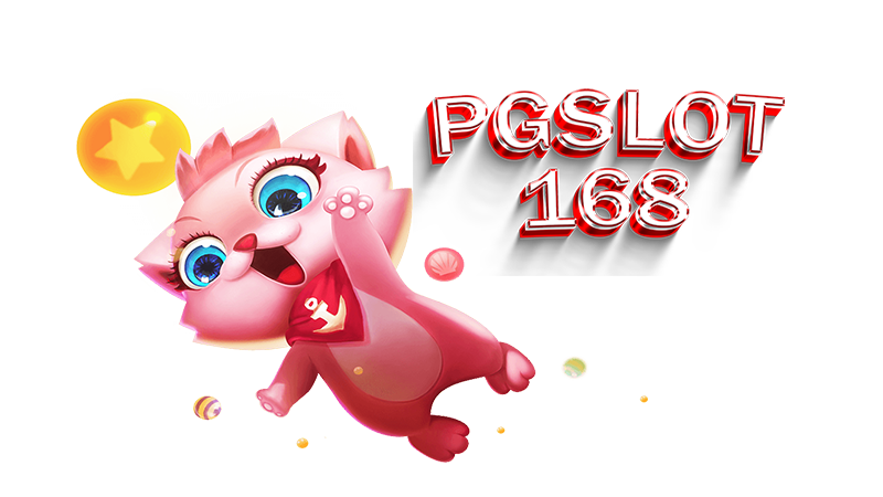 pgslot168 สล็อตทดลอง